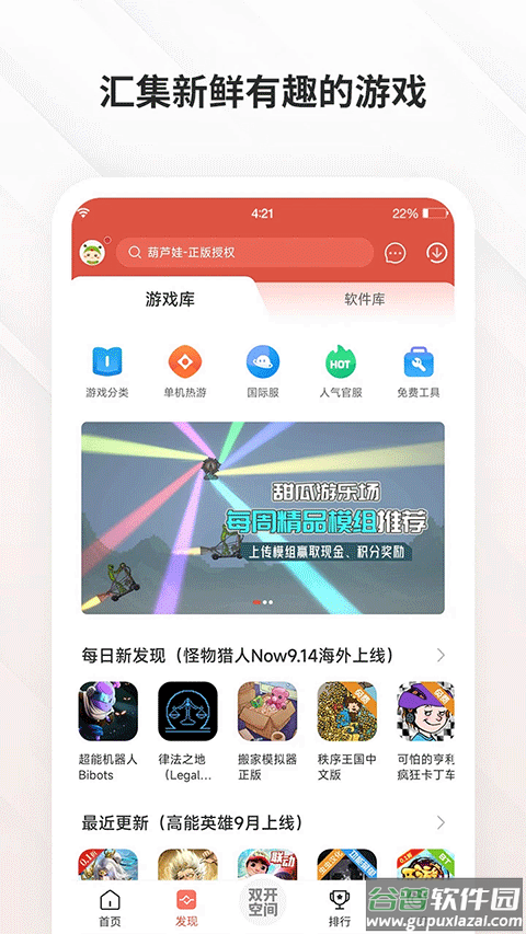 虫虫助手2025最新版截图2
