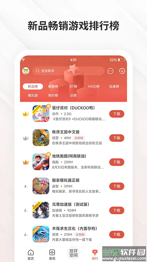 虫虫助手2025最新版截图3