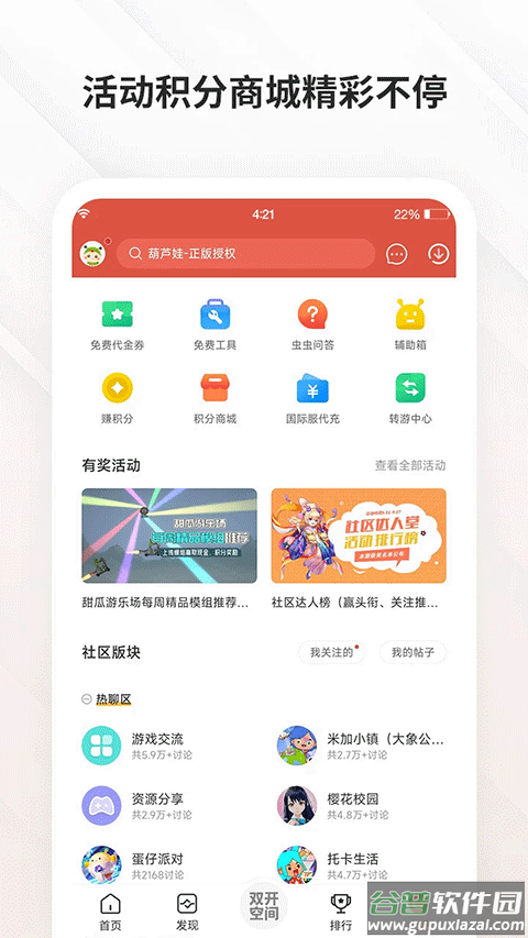 虫虫助手2025最新版截图4