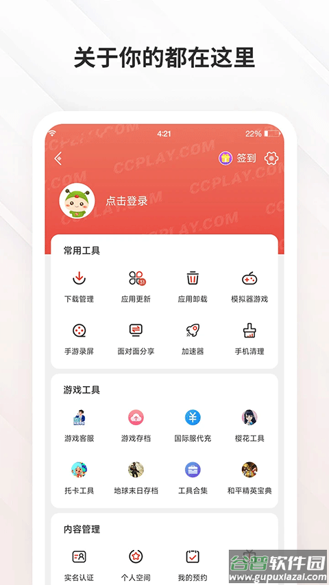 虫虫助手2025最新版截图5