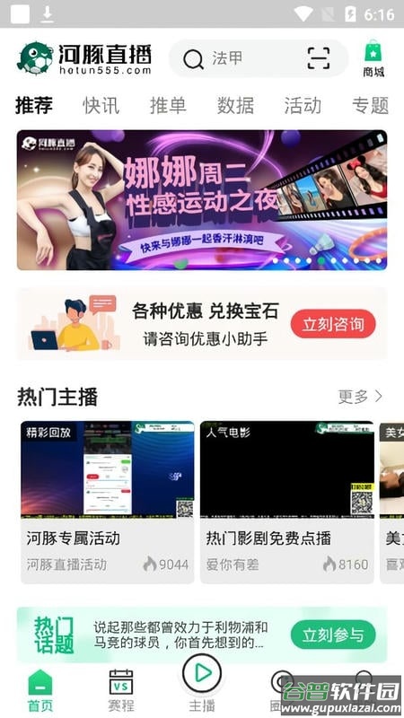 河豚直播官方版截图1