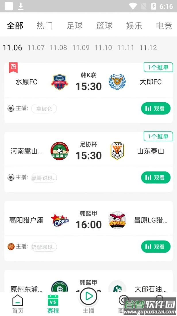 河豚直播官方版截图2