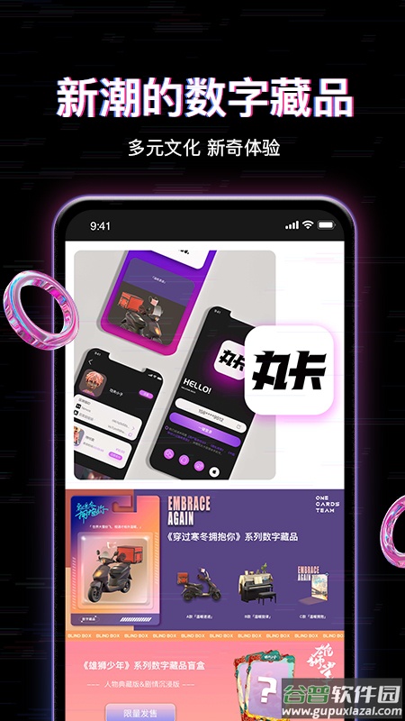 丸卡app截图1