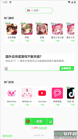 安大师app