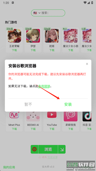 安大师app