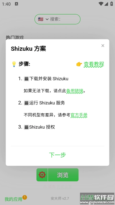 安大师app截图1