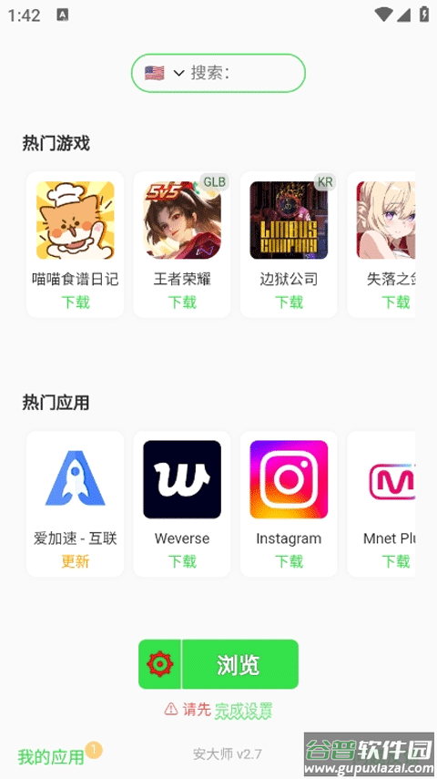 安大师app截图2