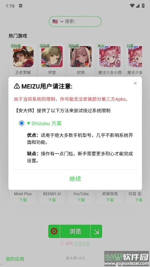 安大师app截图4