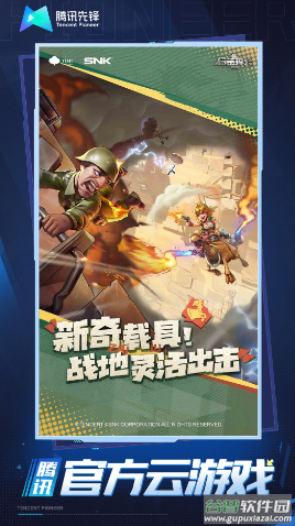 合金弹头：觉醒云游戏