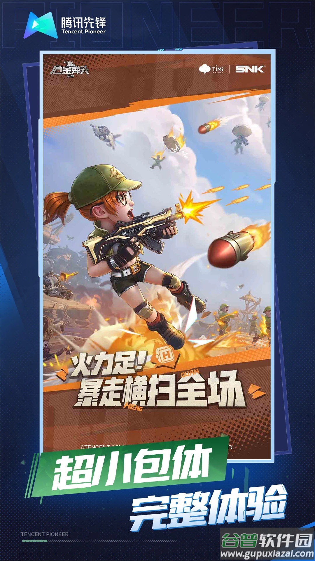 云・合金弹头：觉醒游戏截图2