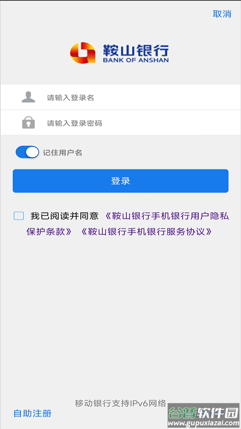 鞍山银行app截图1