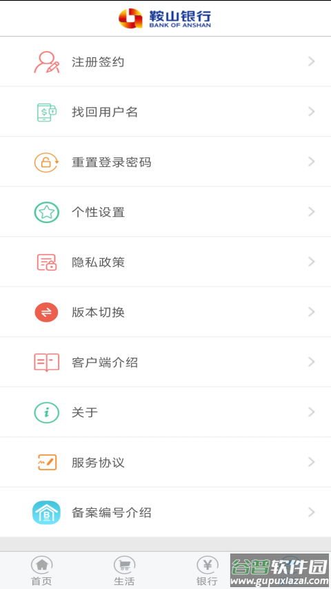 鞍山银行app截图2