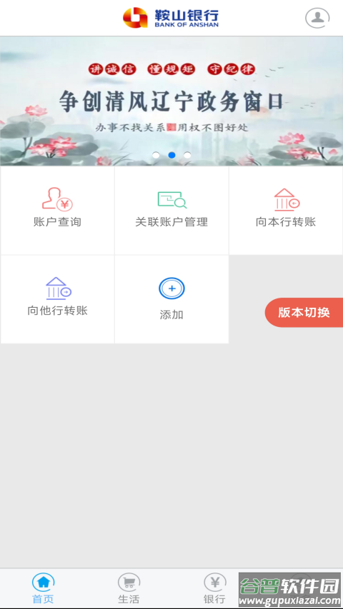 鞍山银行app截图3