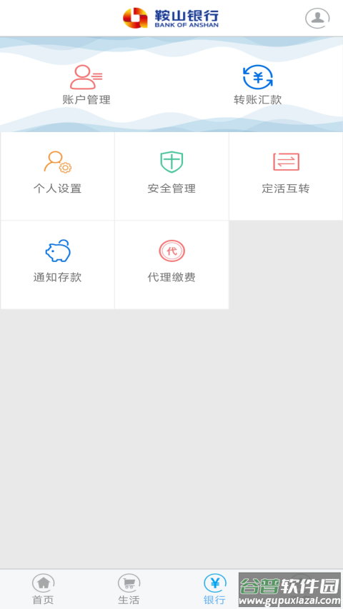 鞍山银行app截图4