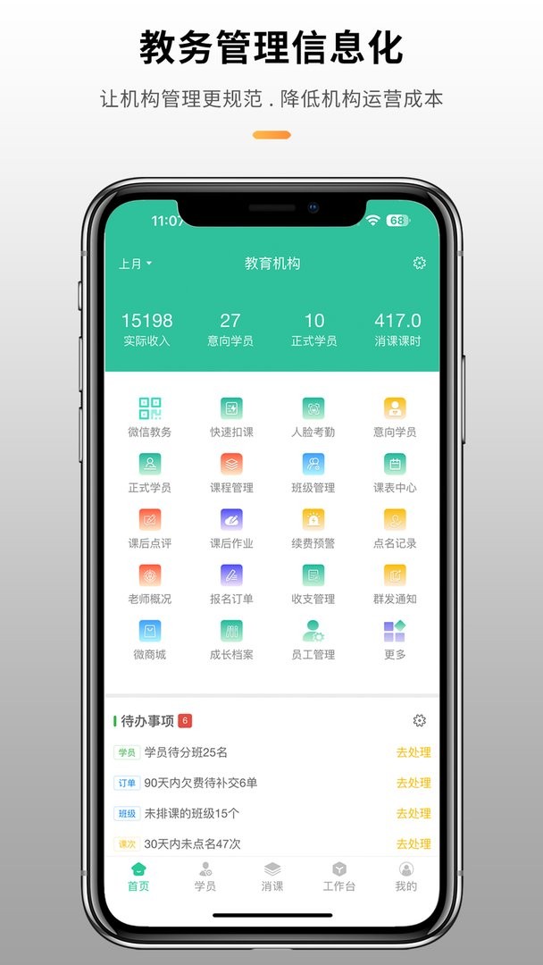 校如云官方版