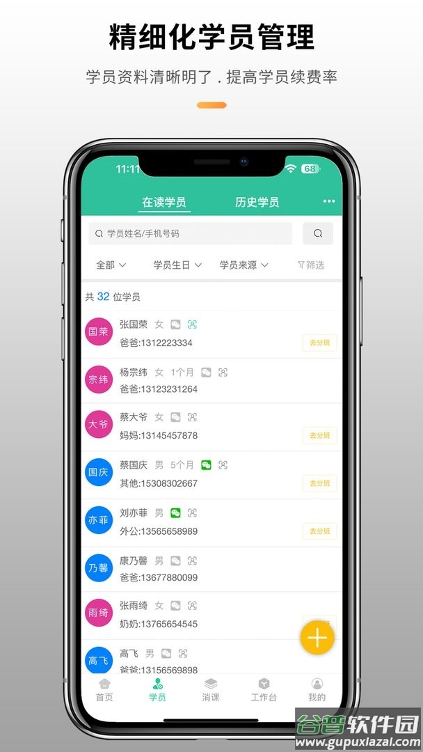 校如云教培管理系统截图1