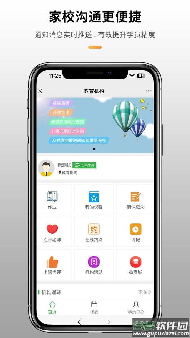 校如云教培管理系统截图2