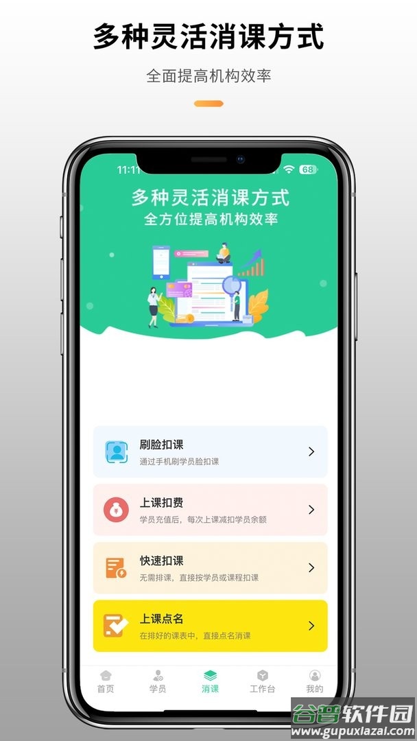 校如云教培管理系统截图3