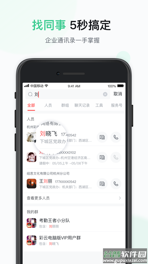 移动彩云app下载截图2