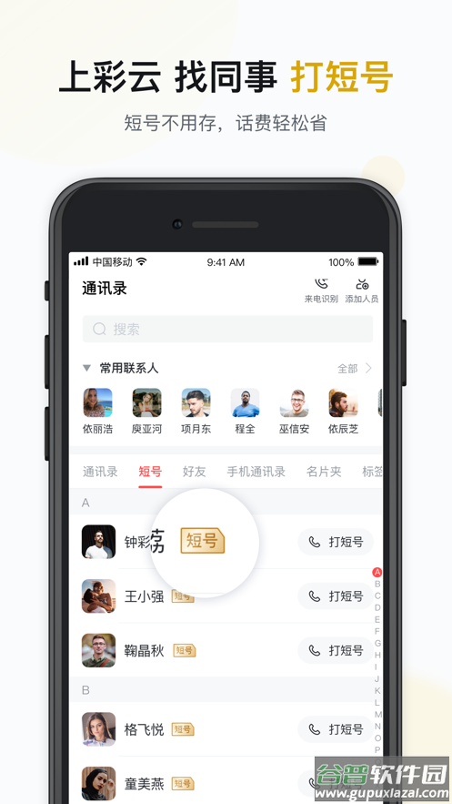 移动彩云app下载截图3