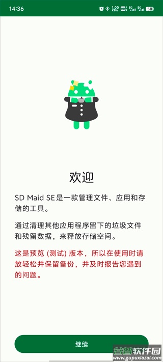 SD Maid 2手机版