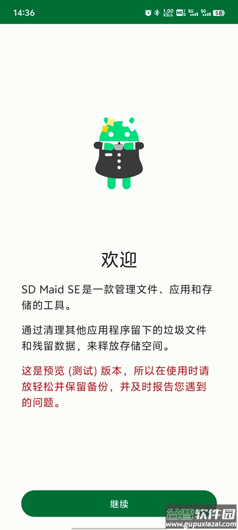 SD Maid 2手机版截图1