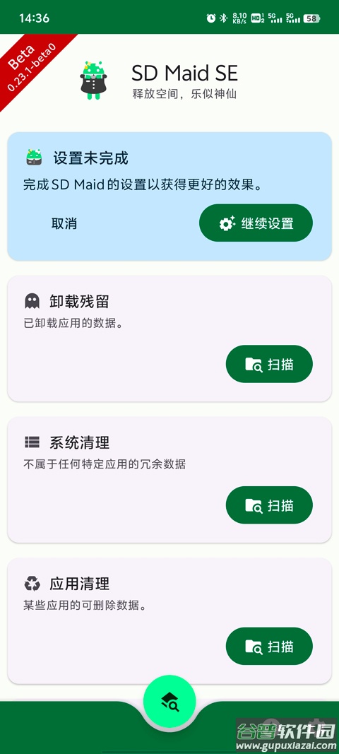 SD Maid 2手机版截图2