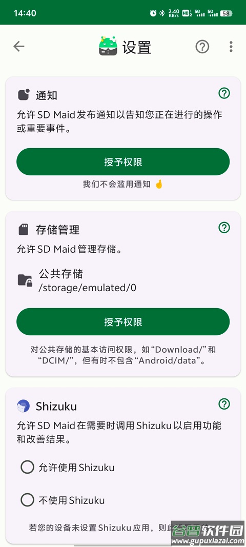 SD Maid 2手机版截图3