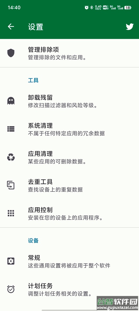 SD Maid 2手机版截图4