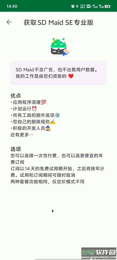 SD Maid 2手机版截图5