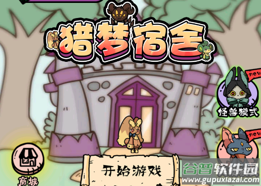 猎梦宿舍卡通版