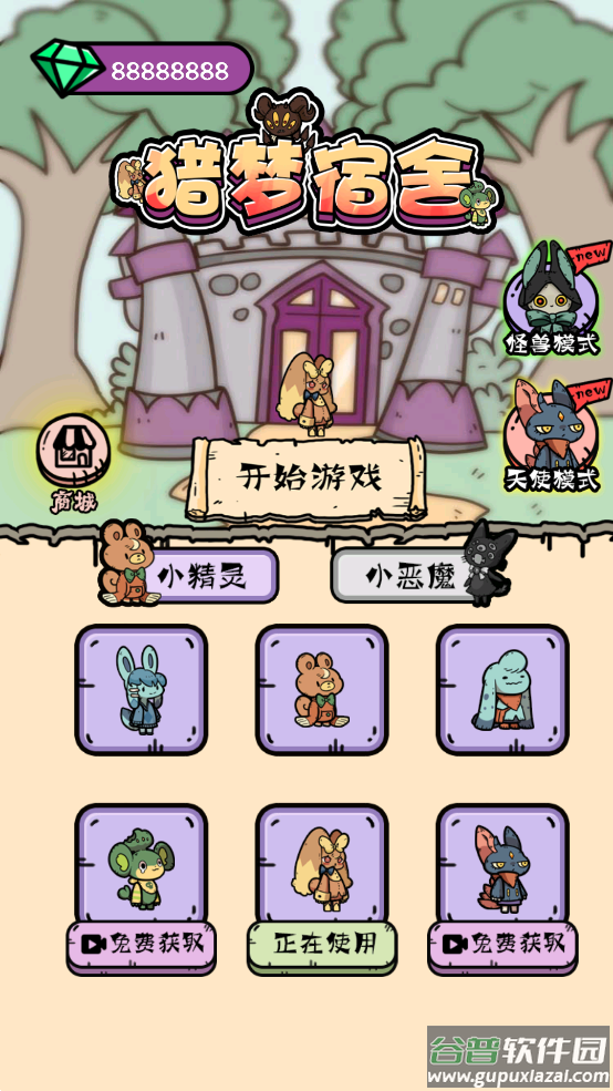 猎梦宿舍卡通版截图4