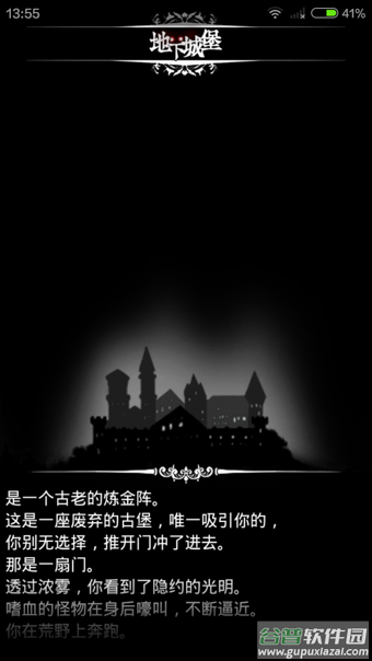 地下城堡截图2