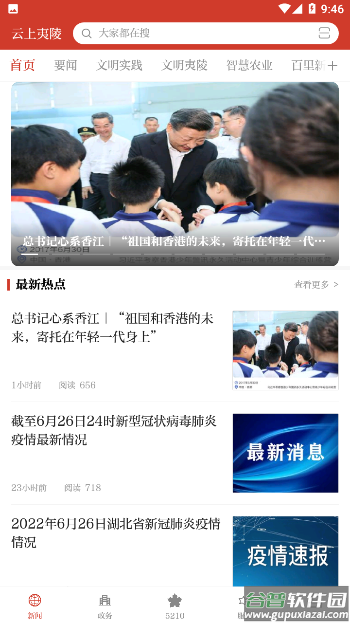 云上夷陵APP截图1