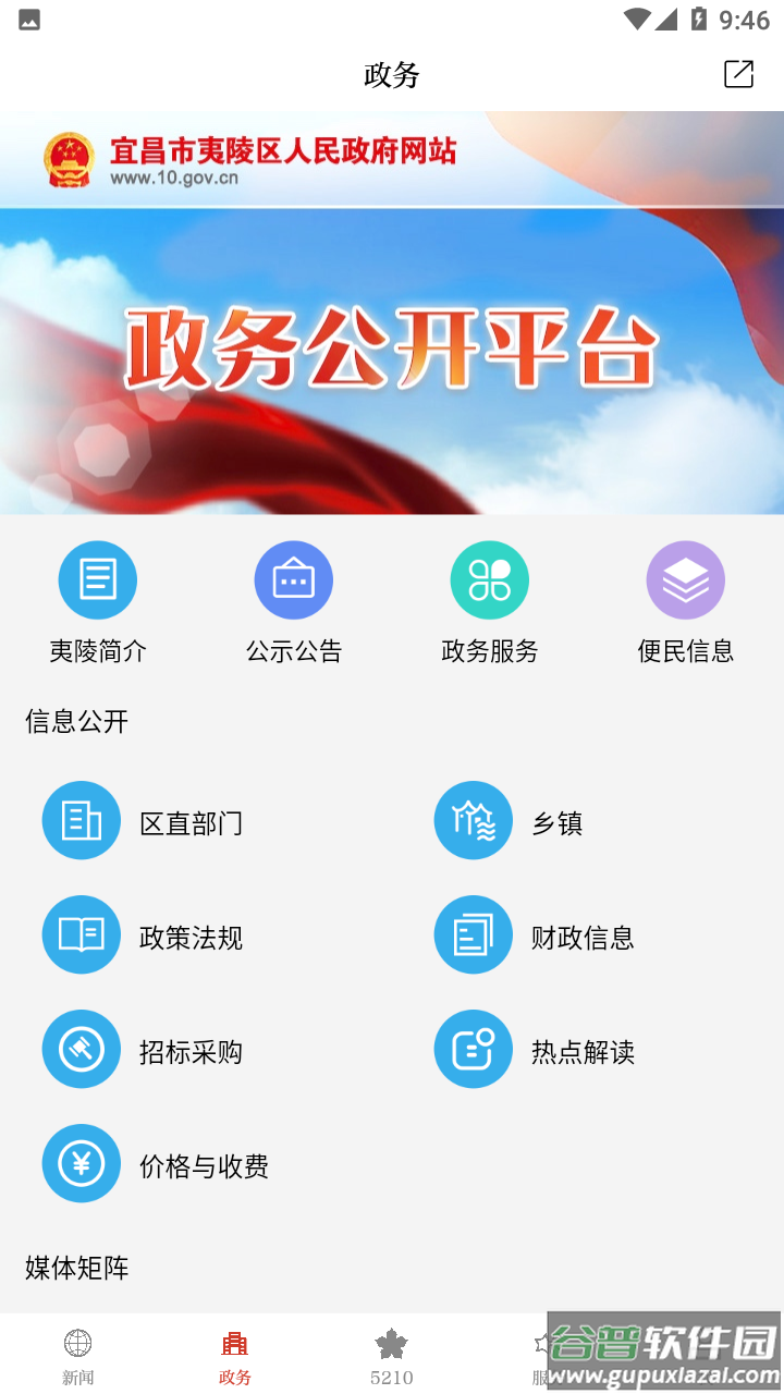 云上夷陵APP截图2