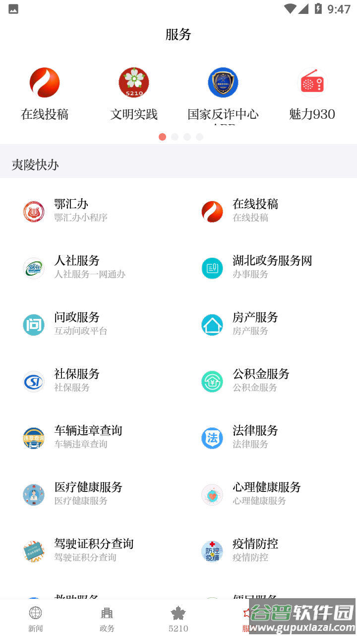 云上夷陵APP截图3
