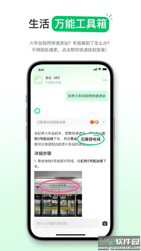 点点搜索截图3