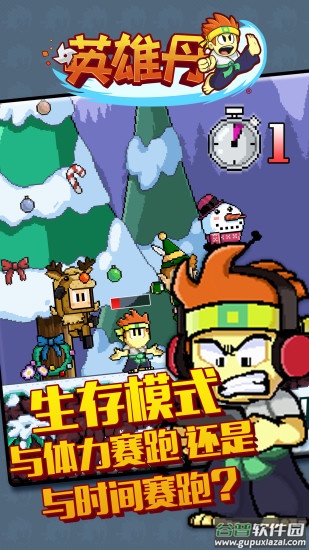 英雄丹游戏截图3