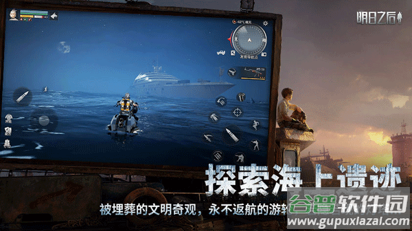 云明日之后截图2
