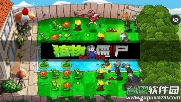 植物大战僵尸贴吧版(Plants vs. Zombies FREE)截图2