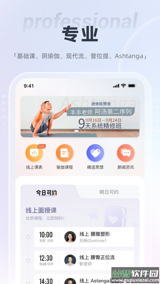 梵音瑜伽最新版截图4