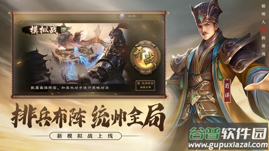 三国杀移动版下载安装2022截图2