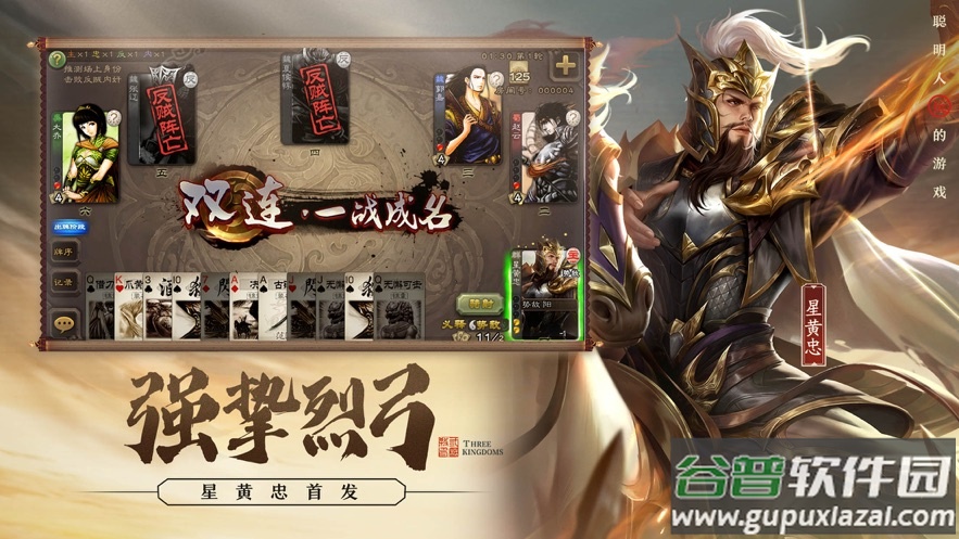 三国杀移动版下载安装2022截图3