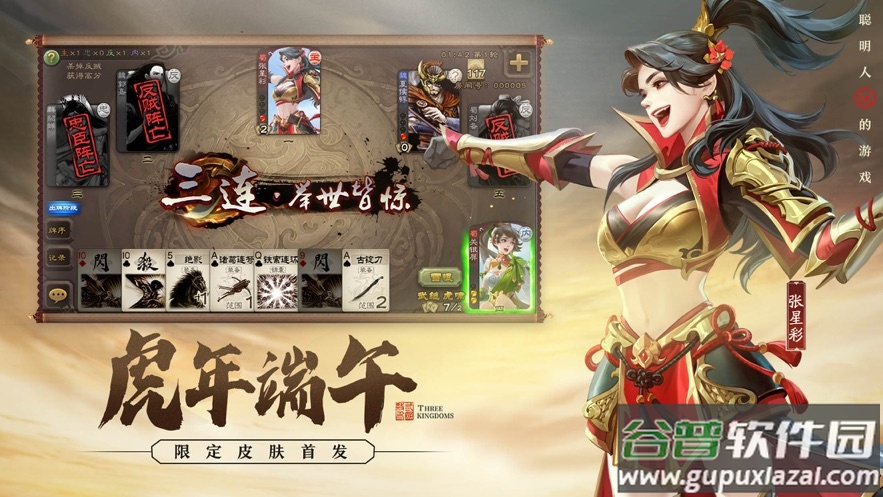 三国杀移动版下载安装2022截图4