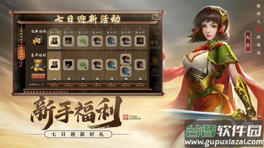 三国杀移动版下载安装2022截图5