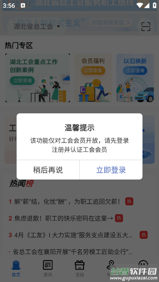 湖北工会app官方版