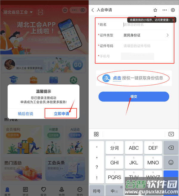 湖北工会app官方版