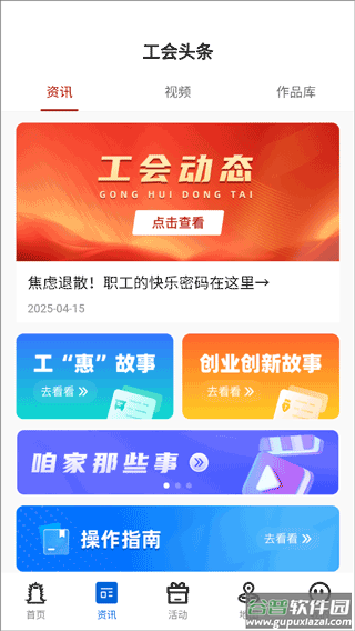 湖北工会app官方版