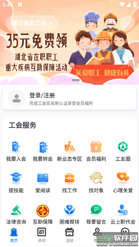 湖北工会app官方版截图2