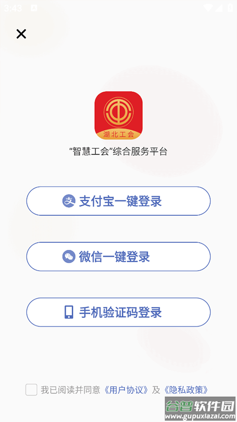 湖北工会app官方版截图3